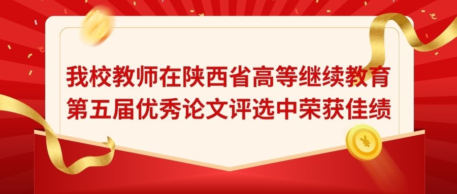 优秀论文