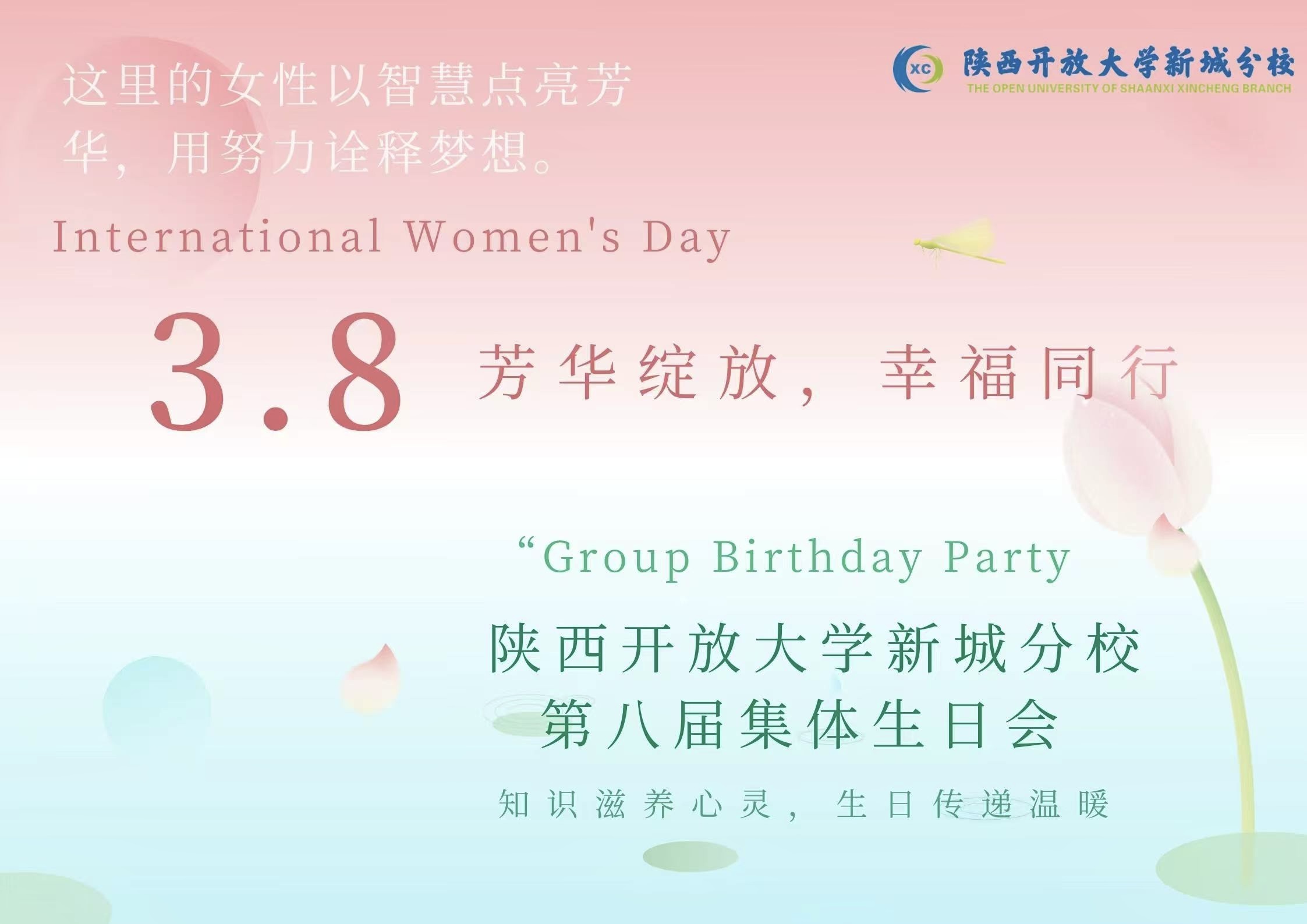 三八妇女节